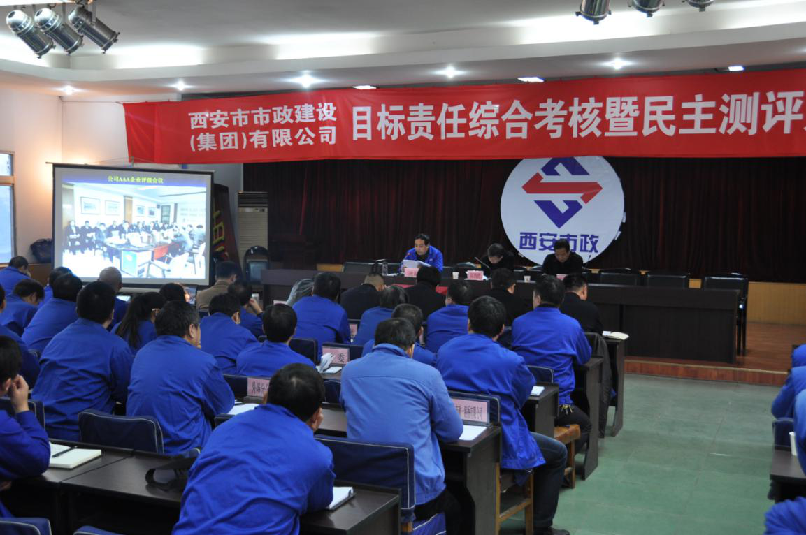 西安市市政建设(集团)有限公司 西安市市政建设(集团)有限公司